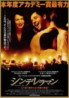 シンデレラマン 映画ポスター