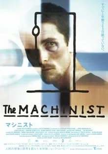 マシニスト 映画ポスター