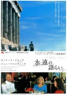 永遠の語らい 映画ポスター