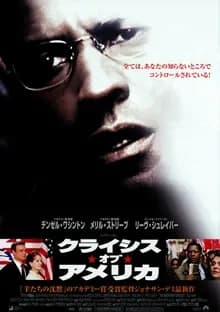 クライシス・オブ・アメリカ 映画ポスター