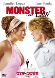 ウエディング宣言 映画ポスター