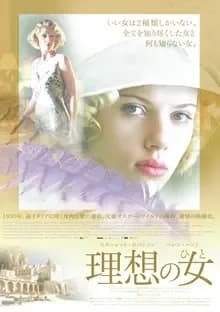 理想の女 映画ポスター