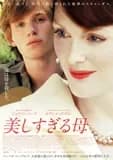 美しすぎる母 映画ポスター