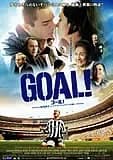 GOAL！ ゴール！ 映画ポスター