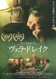 ヴェラ・ドレイク 映画ポスター