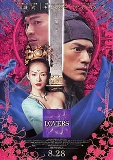 LOVERS 映画ポスター