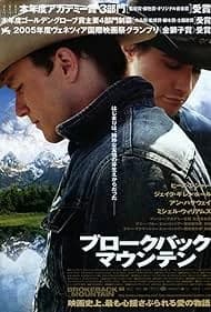 ブロークバック・マウンテン 映画ポスター
