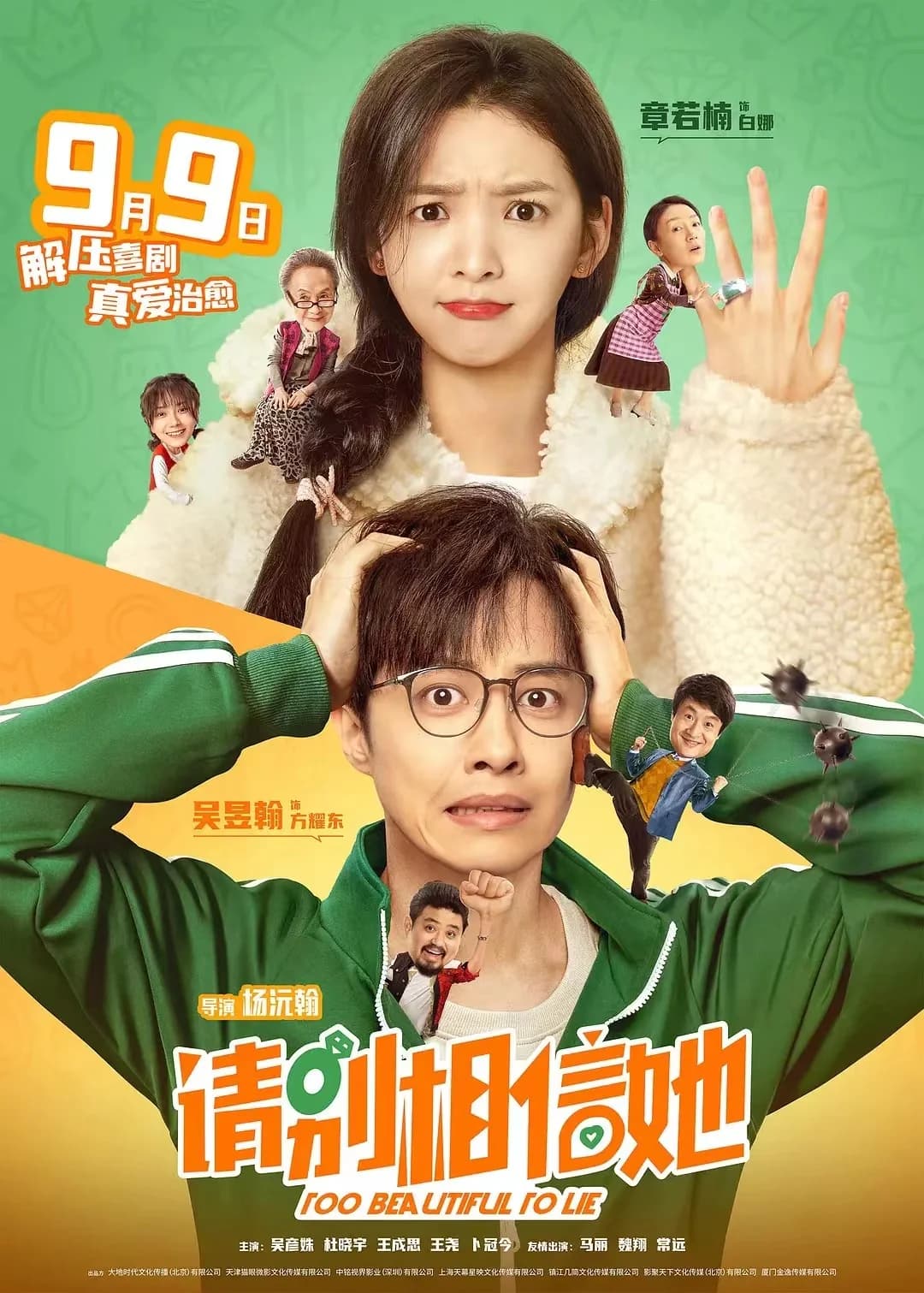 彼女を信じないでください 映画ポスター