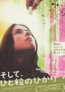 そして、ひと粒のひかり 映画ポスター