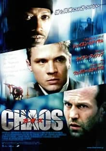 カオス 映画ポスター