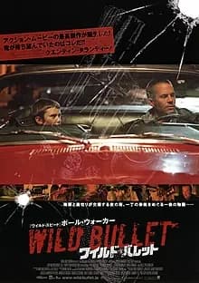 ワイルド・バレット 映画ポスター
