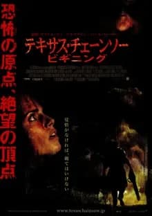 テキサス・チェーンソー ビギニング 映画ポスター