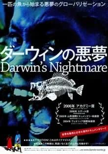 ダーウィンの悪夢 映画ポスター