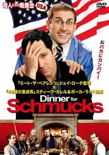 奇人たちの晩餐会USA 映画ポスター