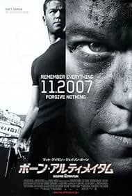 ボーン・アルティメイタム 映画ポスター