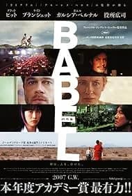 バベル 映画ポスター