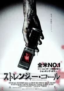 ストレンジャー・コール 映画ポスター