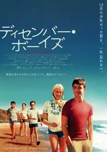 ディセンバー・ボーイズ 映画ポスター