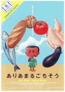 ありあまるごちそう 映画ポスター