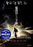 硫黄島からの手紙 映画ポスター