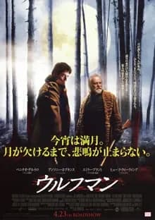ウルフマン 映画ポスター