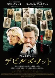 デビルズ・ノット 映画ポスター