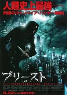 プリースト 映画ポスター