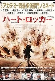 ハート・ロッカー 映画ポスター