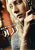 ハンナ 映画ポスター