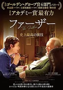 ファーザー 映画ポスター