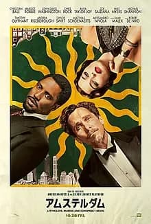 アムステルダム 映画ポスター