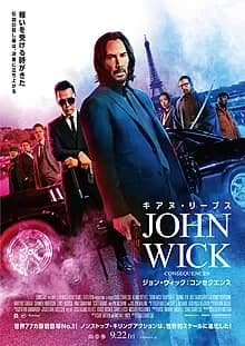 ジョン・ウィック：コンセクエンス 映画ポスター