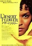 デザート・フラワー 映画ポスター
