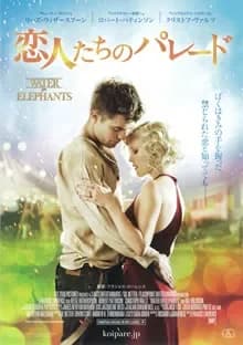 恋人たちのパレード 映画ポスター