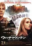 ウィッチマウンテン 地図から消された山 映画ポスター