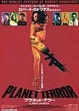 プラネット・テラー in グラインドハウス 映画ポスター