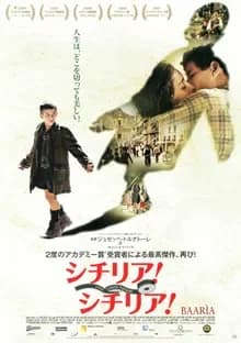 シチリア！シチリア！ 映画ポスター