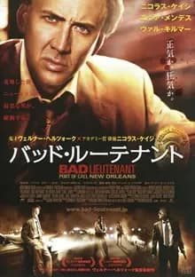 バッド・ルーテナント 映画ポスター