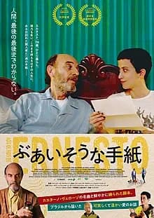 ぶあいそうな手紙 映画ポスター