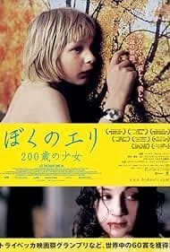 エリ・エリ・レマ・サバクタニ 映画ポスター