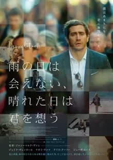 雨の日は会えない、晴れた日は君を想う 映画ポスター