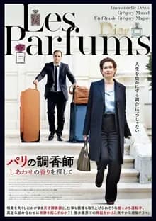 パリの調香師 しあわせの香りを探して 映画ポスター