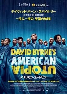 アメリカン・ユートピア 映画ポスター
