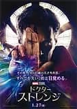 ドクター・ストレンジ 映画ポスター