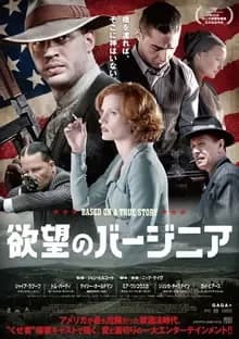 欲望のバージニア 映画ポスター