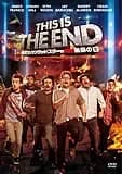 ディス・イズ・ジ・エンド 映画ポスター