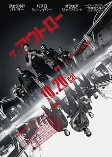 ザ・アウトロー 映画ポスター