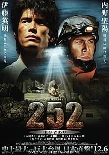 252 生存者あり 映画ポスター
