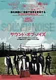 サウンド・オブ・ノイズ 映画ポスター
