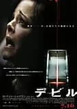 デビル 映画ポスター